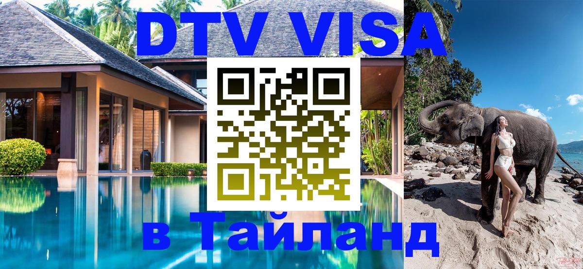 Цены на DTV визу в Таиланд — пакеты услуг, достаточно даже паспорта - Берн 